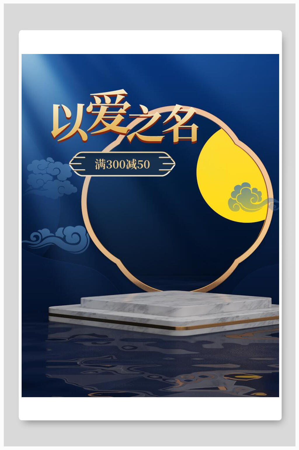 蓝金以爱之名七夕海报素材