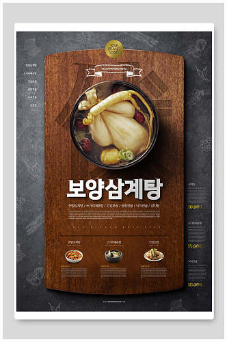 时尚美味韩国美食海报