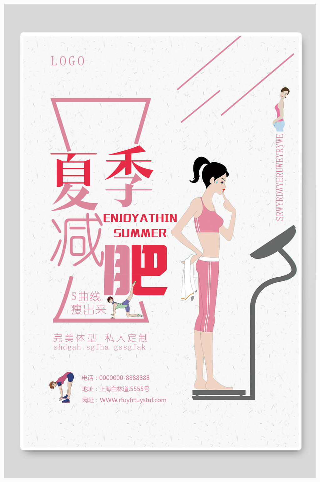夏季减肥女性美妆海报素材