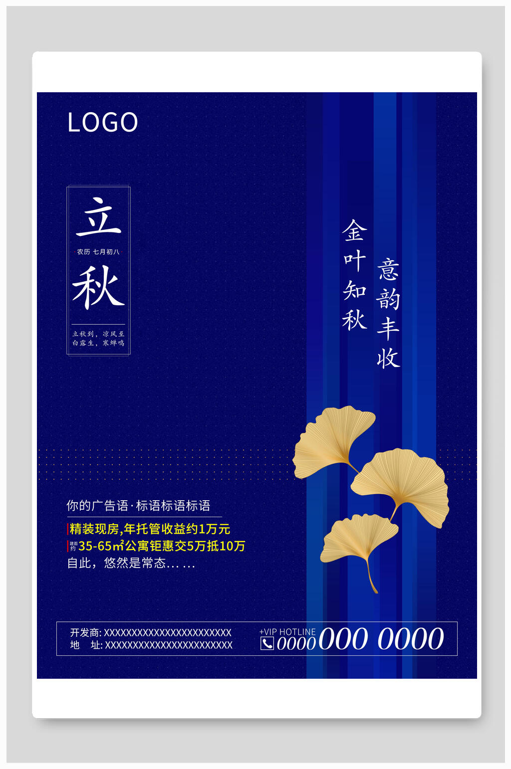 蓝色简洁立秋节气宣传海报素材