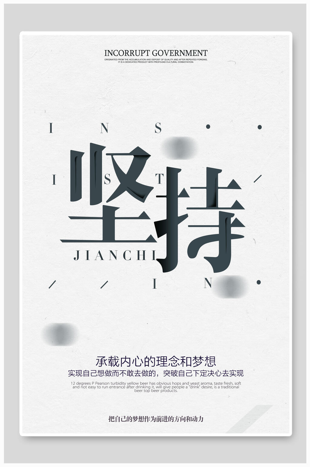 坚持励志奋斗精神海报素材