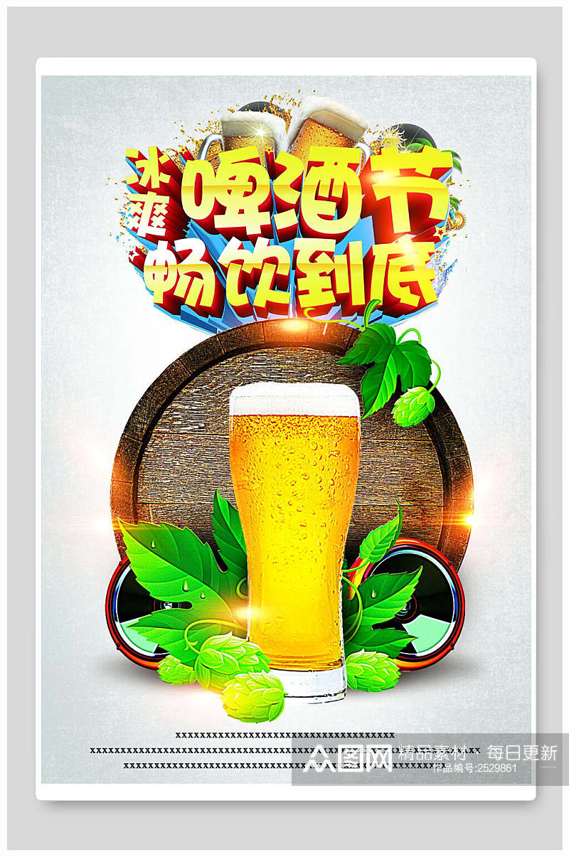 时尚冰爽创意啤酒节宣传海报素材
