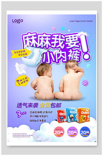 小内裤母婴节婴儿用品海报