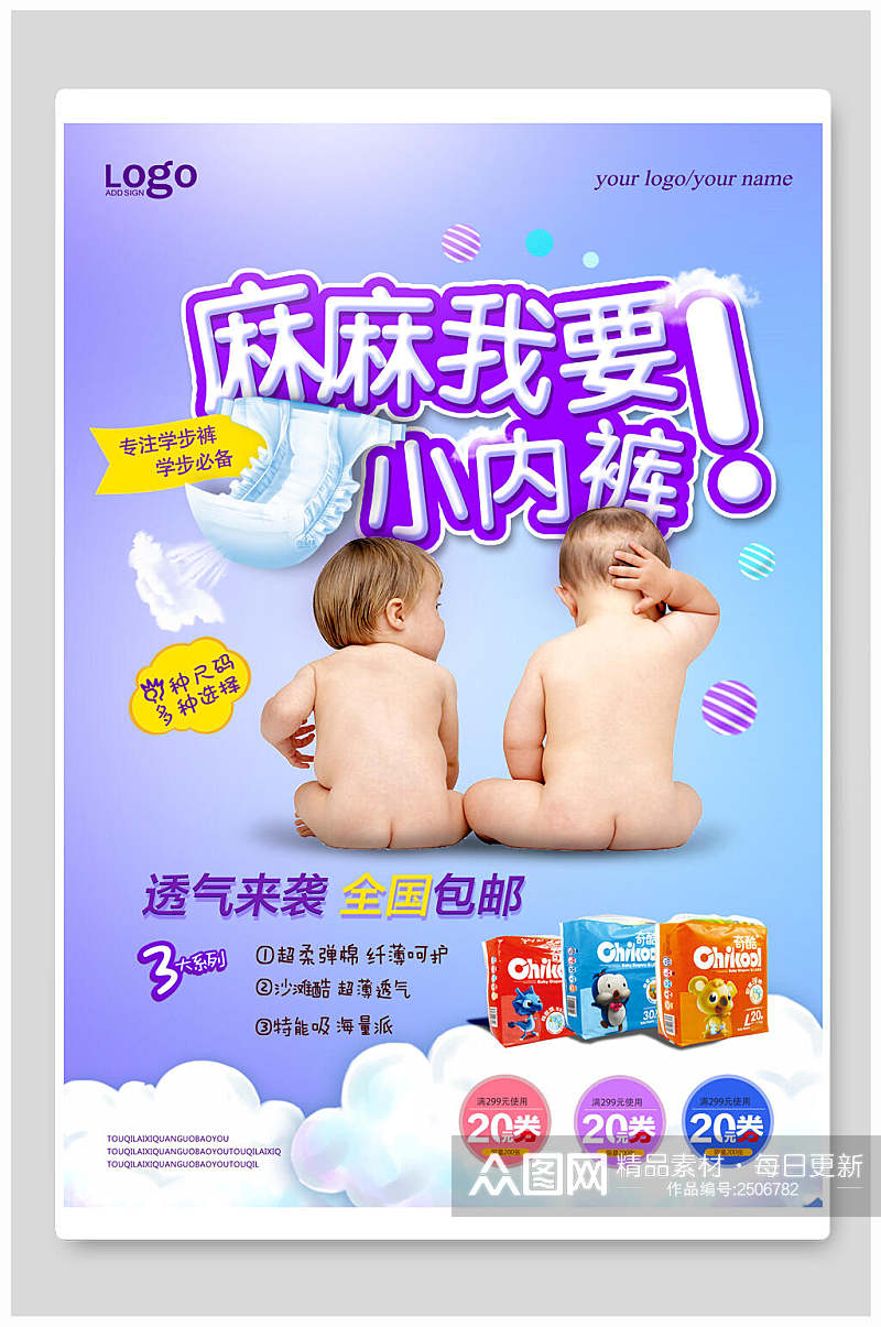 小内裤母婴节婴儿用品海报素材