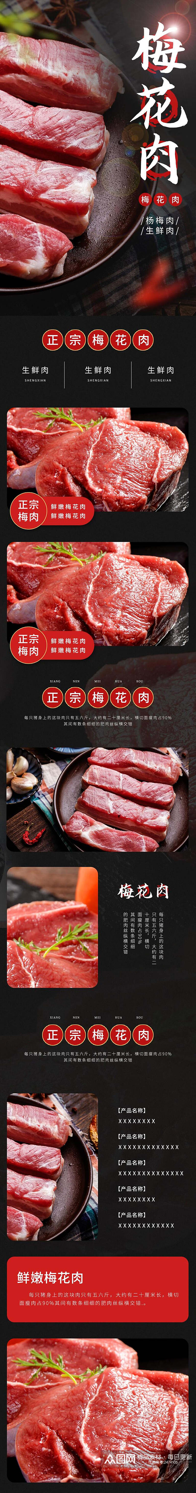 梅花肉生鲜肉类电商详情页素材