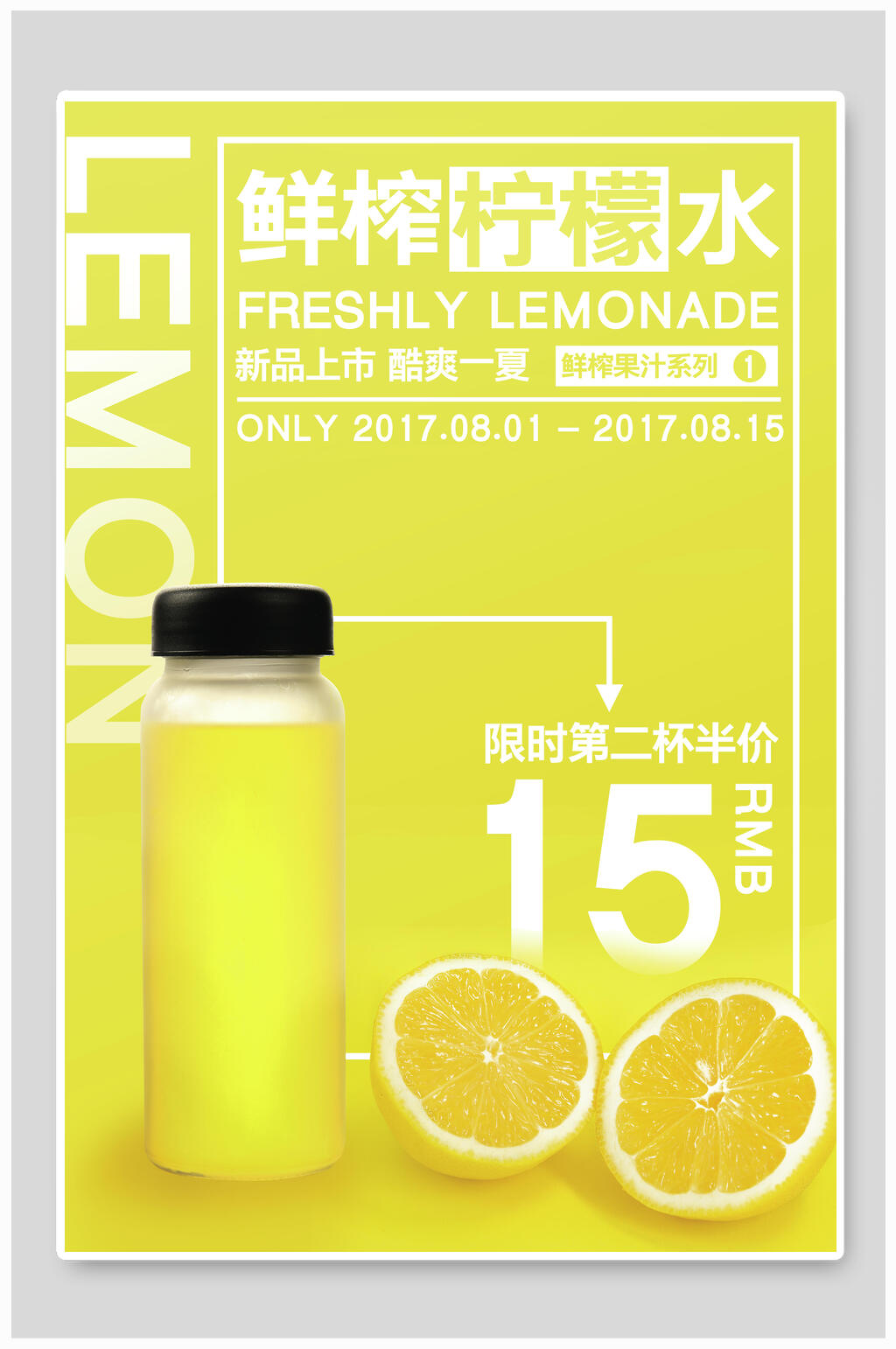 黄色鲜榨柠檬水奶茶海报素材