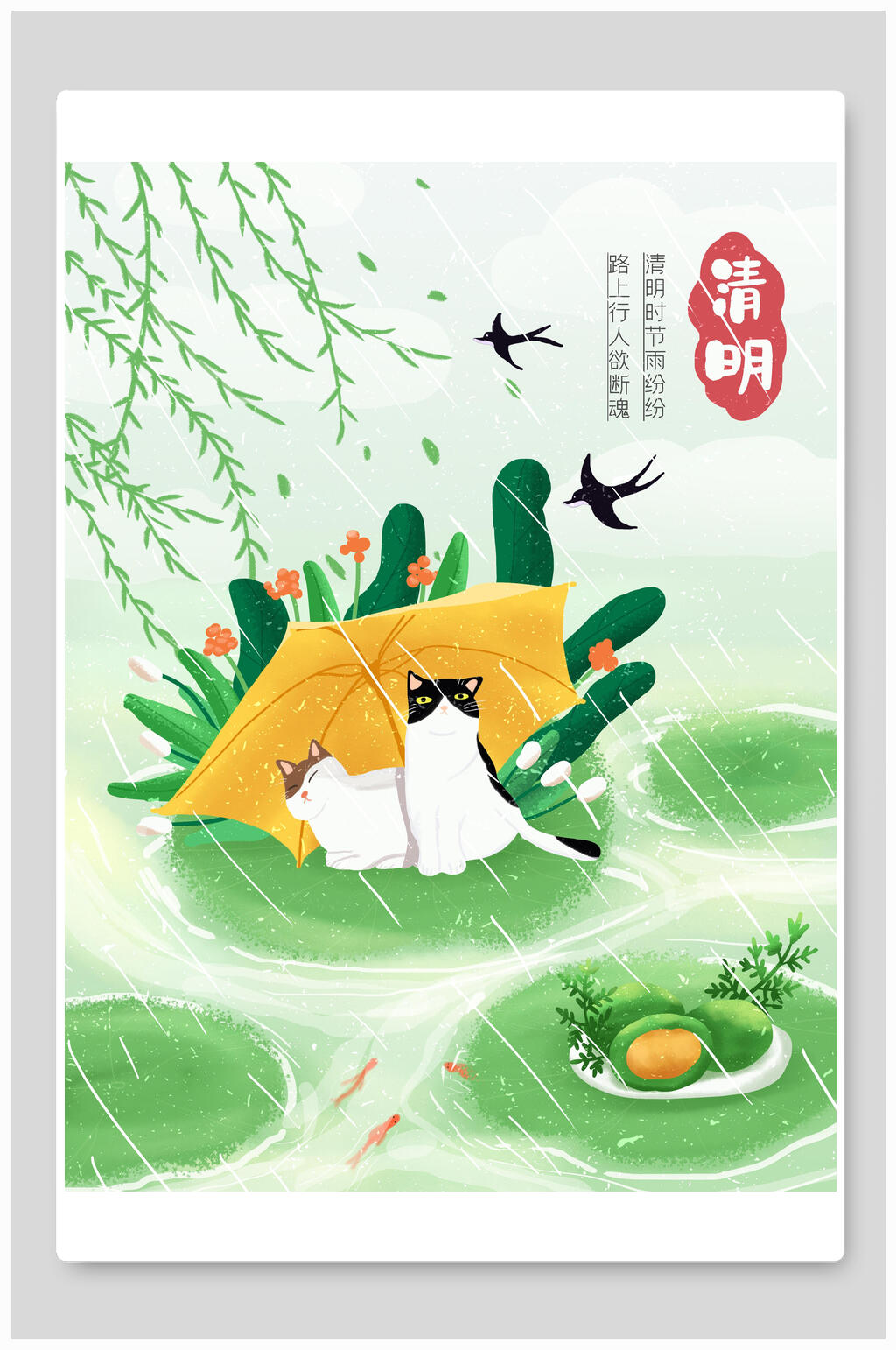绿色卡通清明节插画素材素材