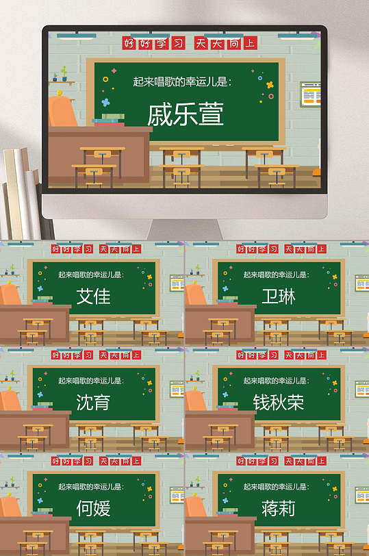 手绘高端创意唯美绿黄随机点名ppt