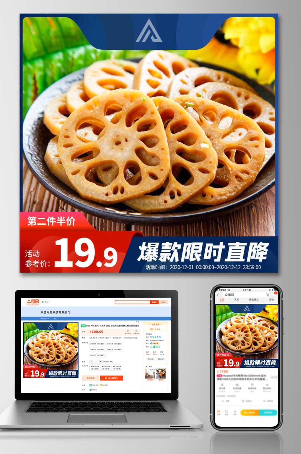 美味藕片美食电商主图素材