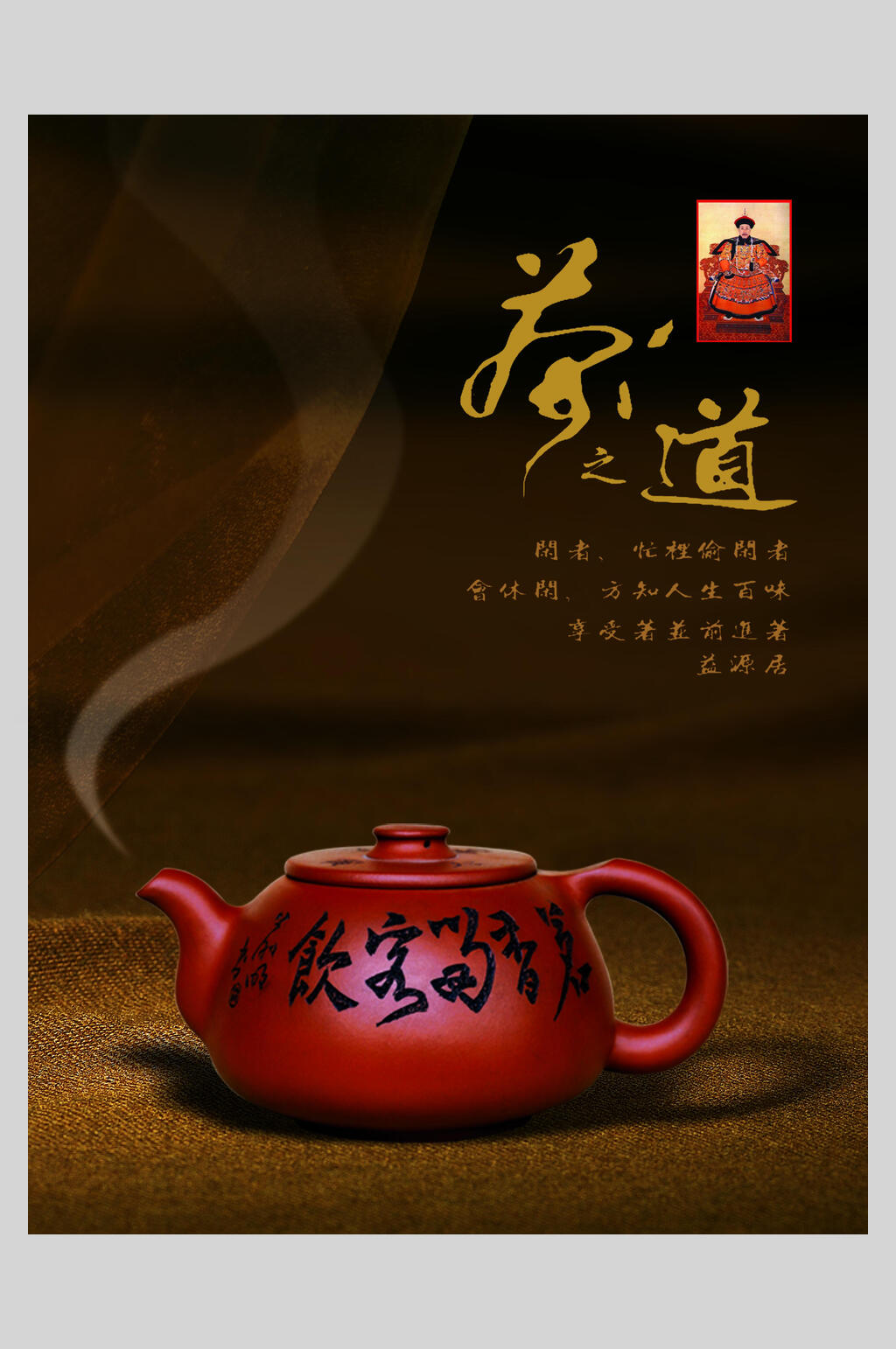 黑金高端茶道海报素材