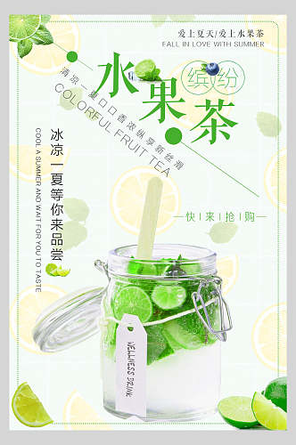 清新冰凉水果茶饮品海报