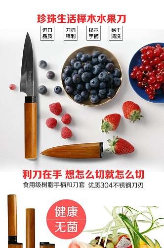 水果刀厨房刀具用品电商详情页模板