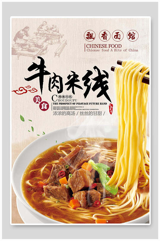 日式日本牛肉米线拉面宣传单海报