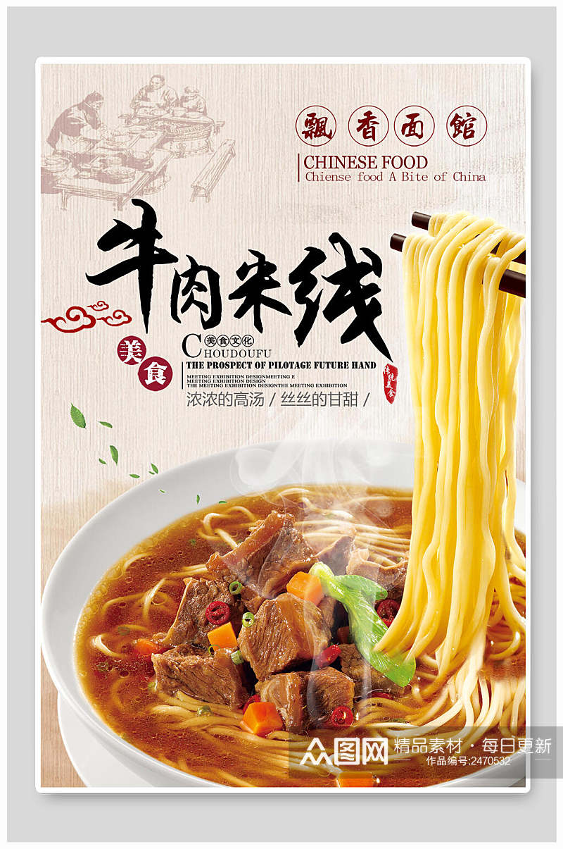 日式日本牛肉米线拉面宣传单海报素材