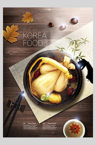 时尚韩国美食海报模板