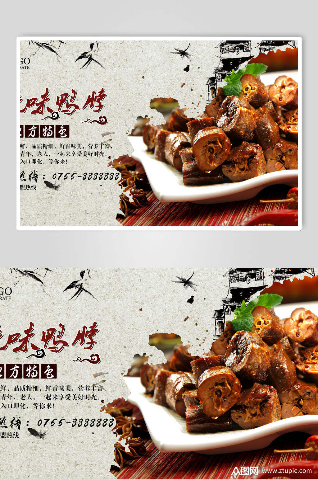 中国风绝味鸭脖展板素材