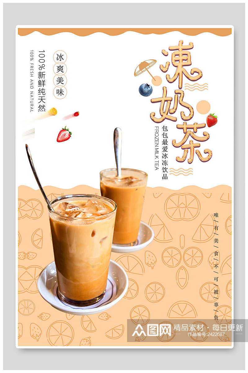 创意港式冻奶茶果汁饮料海报素材