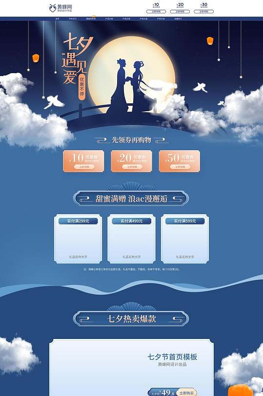 遇见爱情人节七夕电商详情页