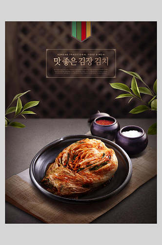 特色时尚韩国泡菜美食海报模板