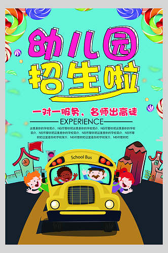 炫彩时尚幼儿园招生宣传海报