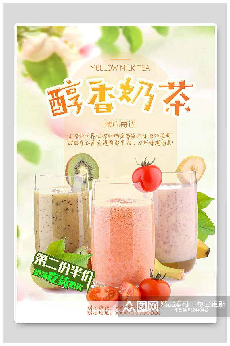 醇香港式奶茶果汁饮料海报素材