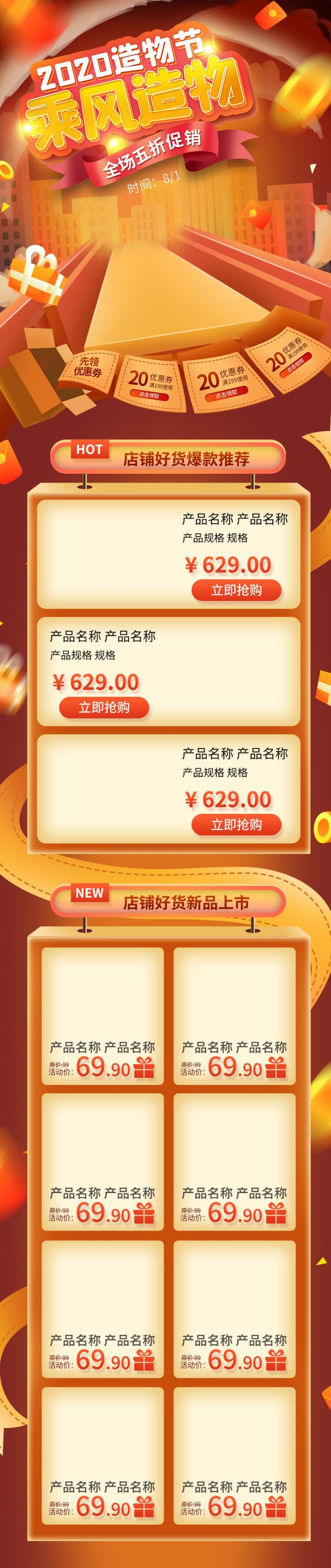 造物节优惠活动电商详情页素材