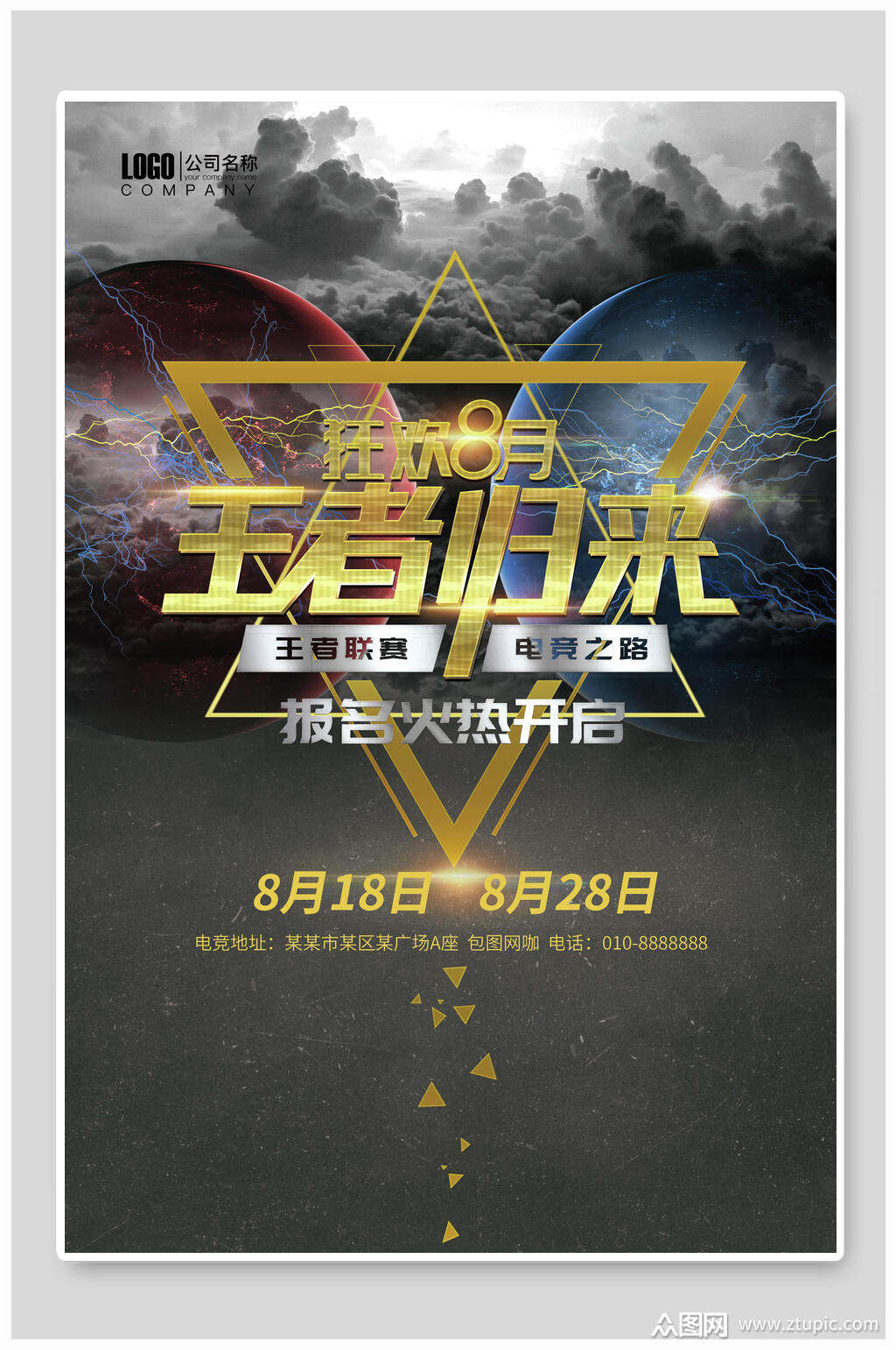 王者归来电竞游戏报名宣传海报素材