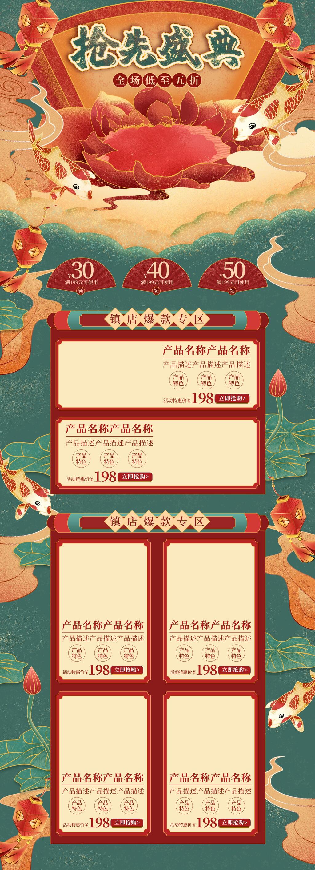 抢先盛典国潮风电商详情页素材