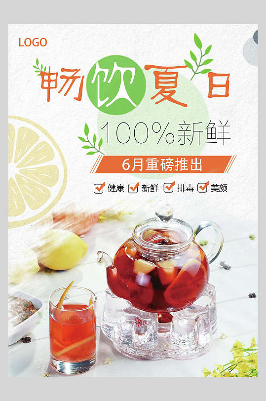 餐饮夏日新鲜水果茶饮品海报