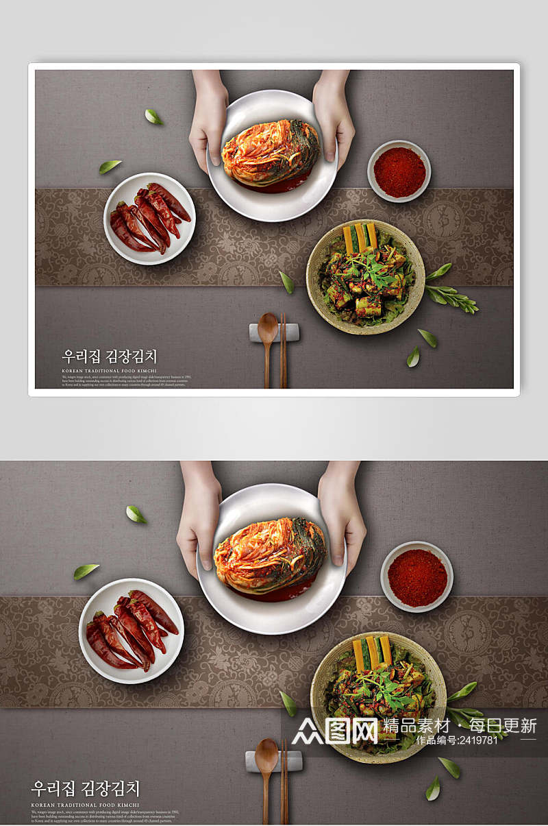 营养美味韩国泡菜美食海报模板素材