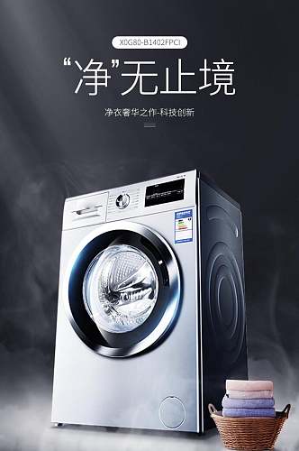 全自动洗衣机家用电器电商详情页