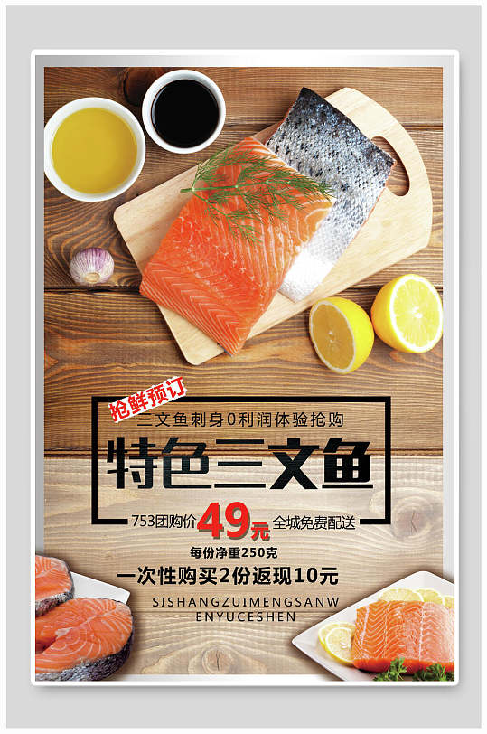 特色三文鱼日韩料理海报-众图网
