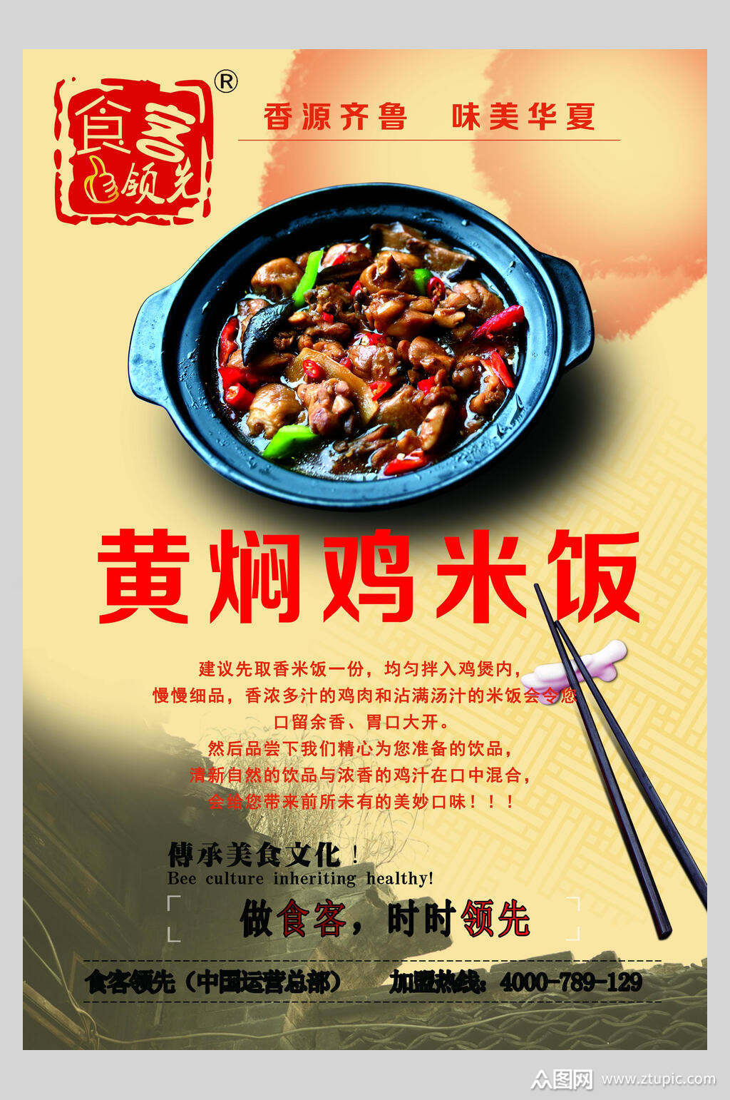 黄焖鸡米饭海报素材免费下载,本作品是由小红1210上传的原创平面广告