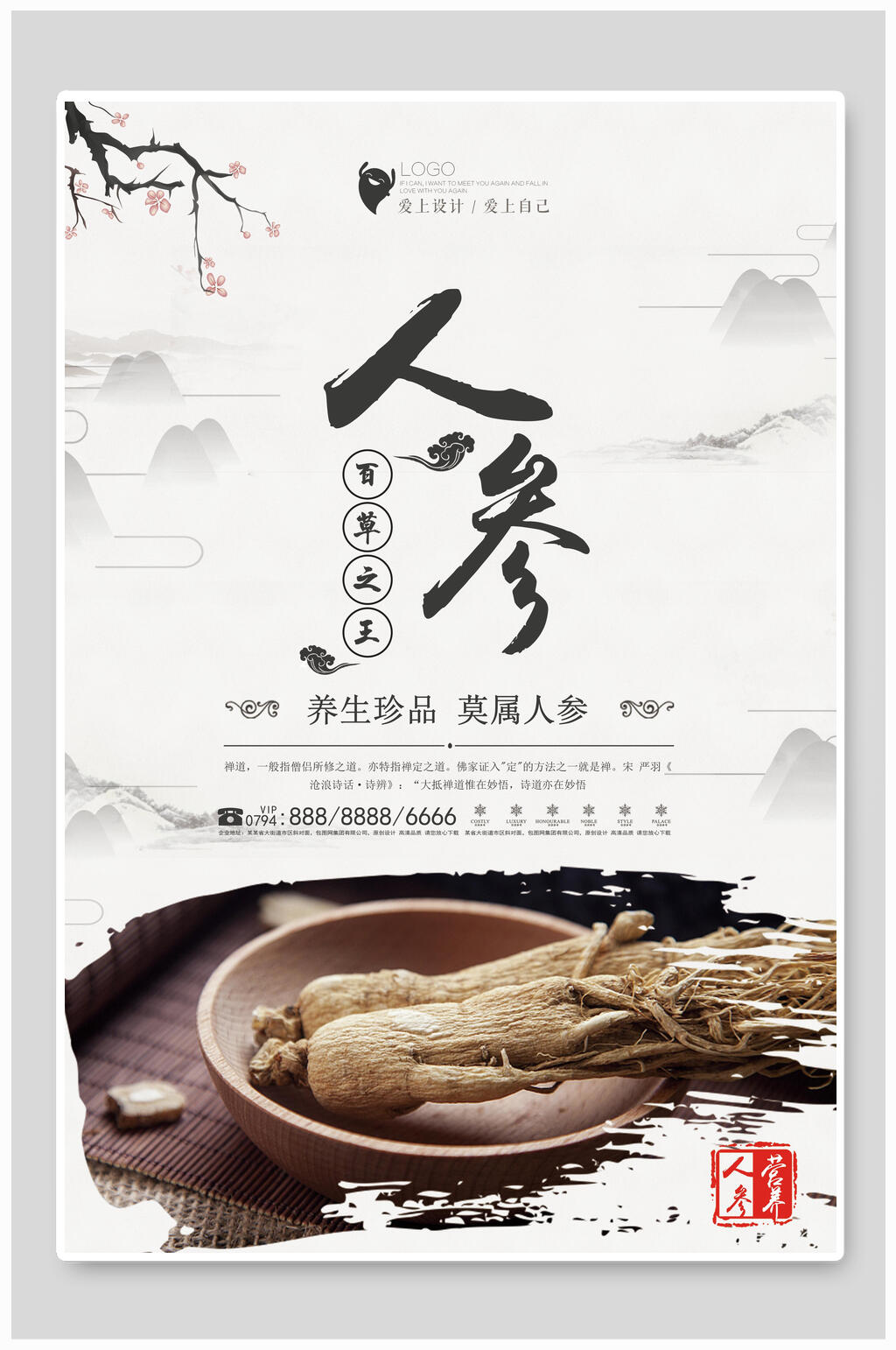 人参中药挂画展板海报素材