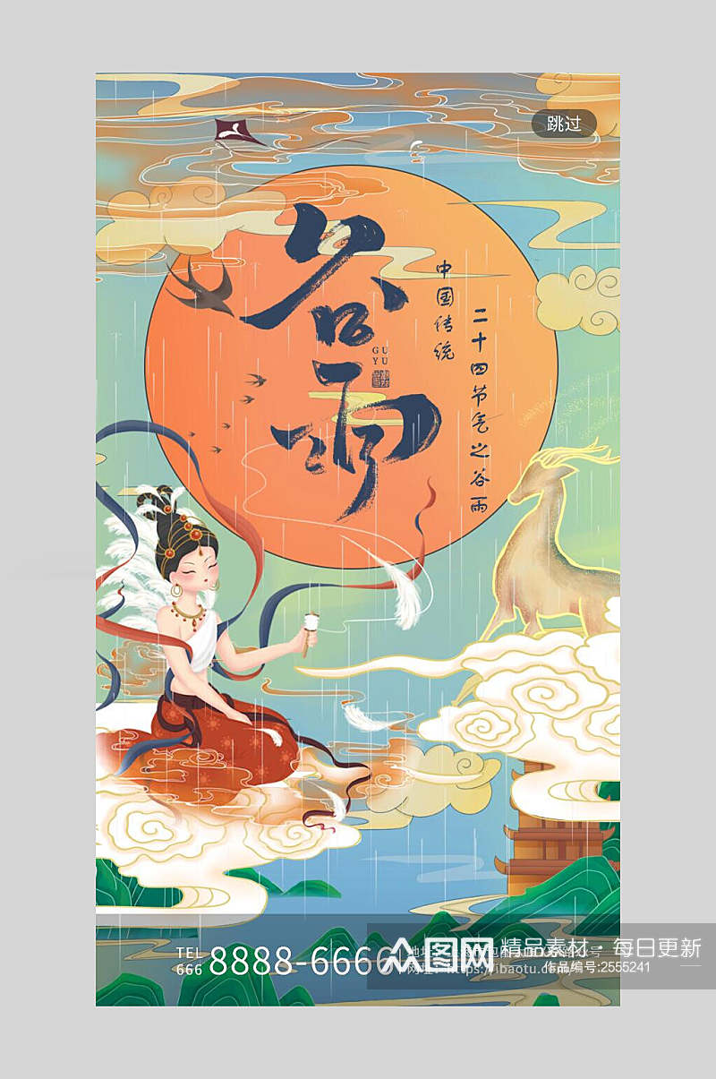国潮中国节气谷雨背景海报素材