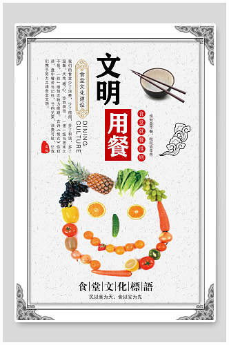中式文明用餐饮食餐饮文化海报