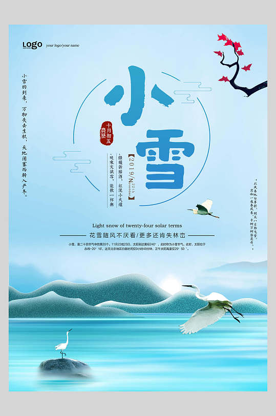 国潮传统节气小雪海报-众图网