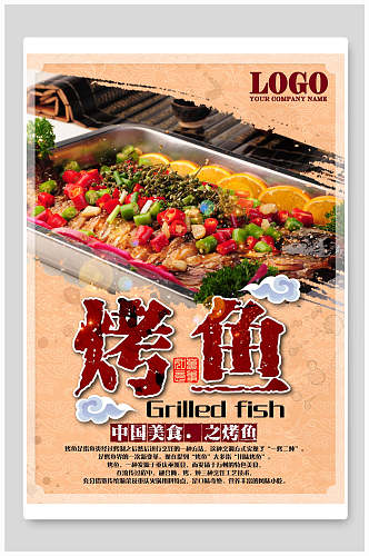 中国美食烤鱼海报