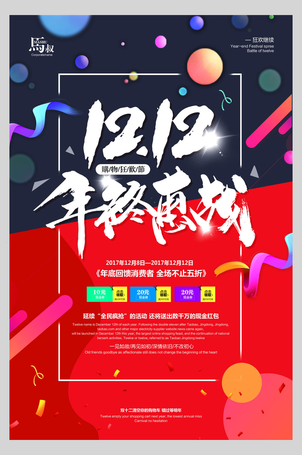 年终惠战双十二海报素材