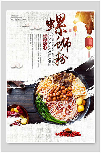 中国风经典美食螺蛳粉海报