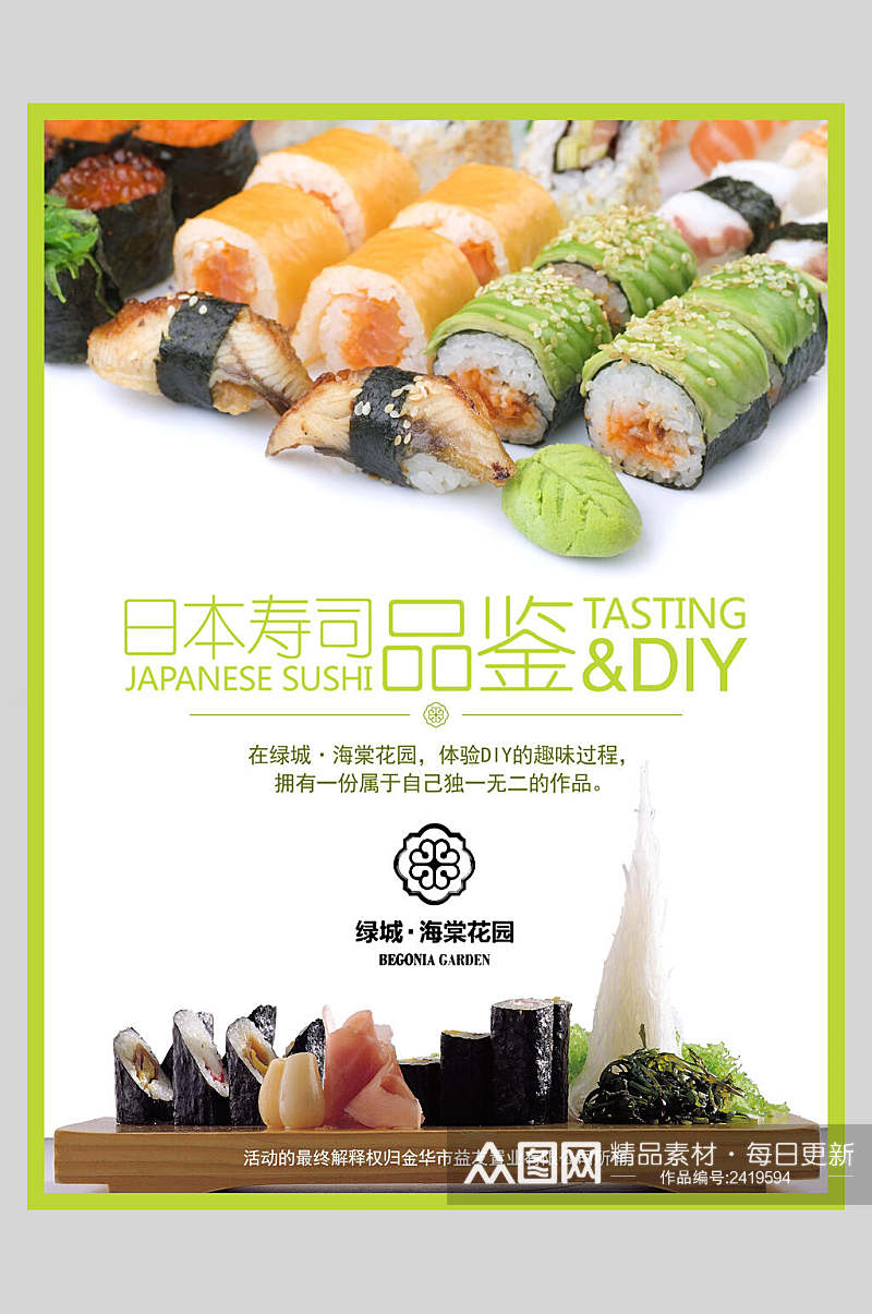 清新品鉴日本寿司美食海报素材