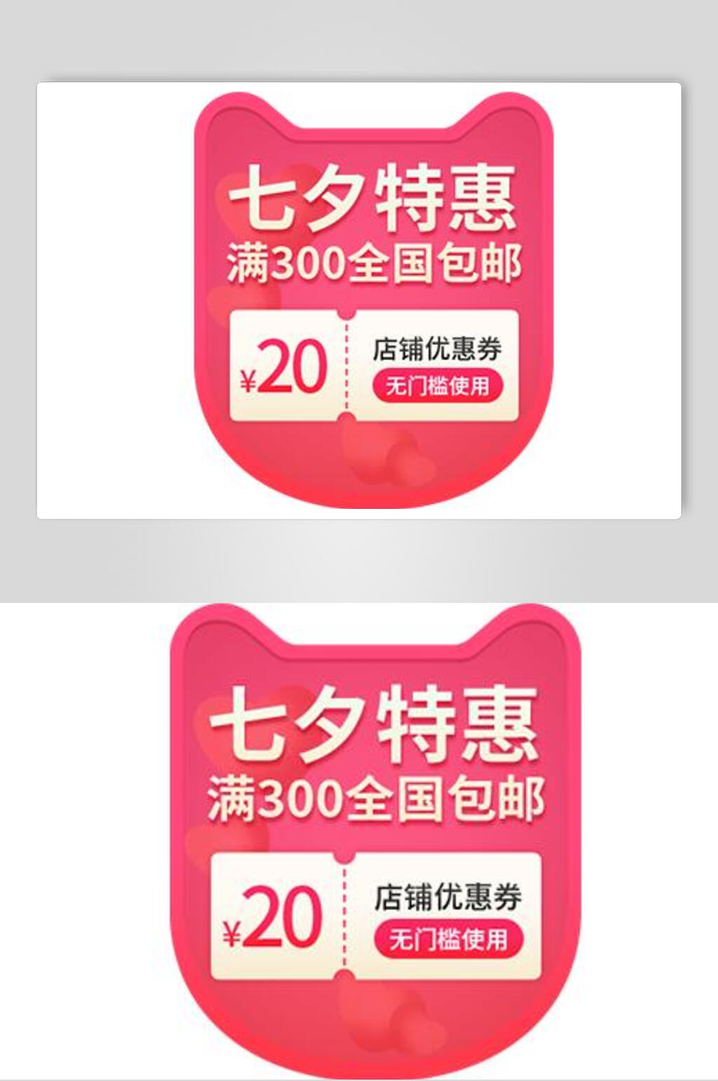 七夕特惠电商促销素材素材