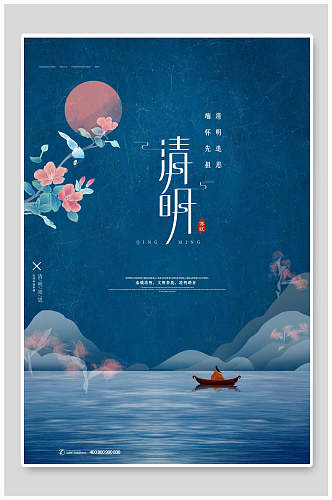 蓝色山水花卉清明传统节日海报