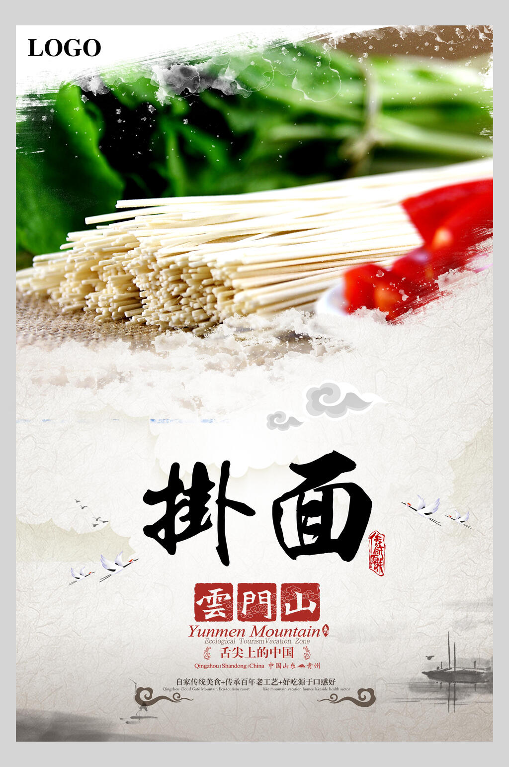 挂面面条美食海报素材