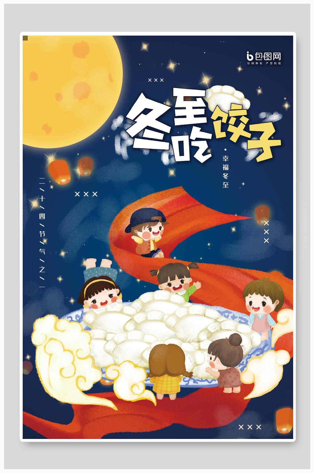 东至吃饺子冬天卡通插画素材素材