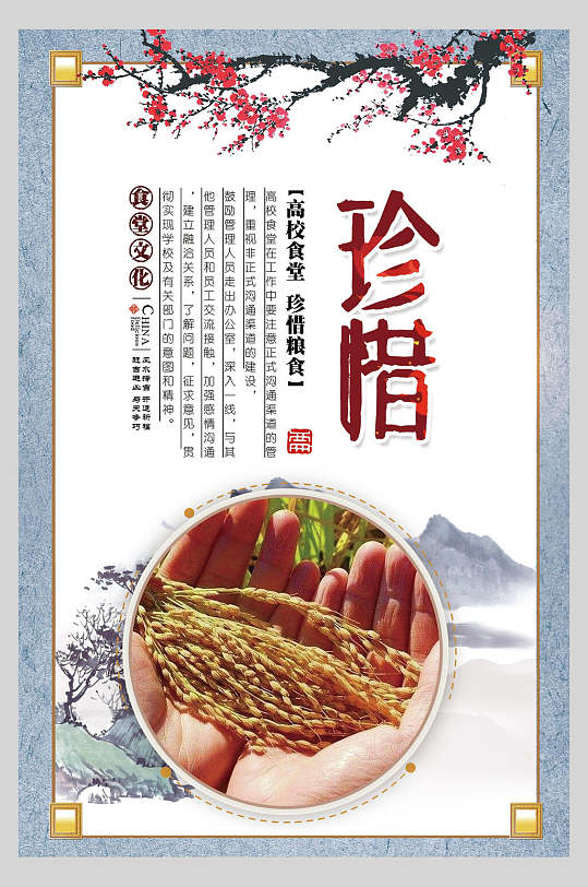 中国风珍惜食堂文化标语宣传挂画海报