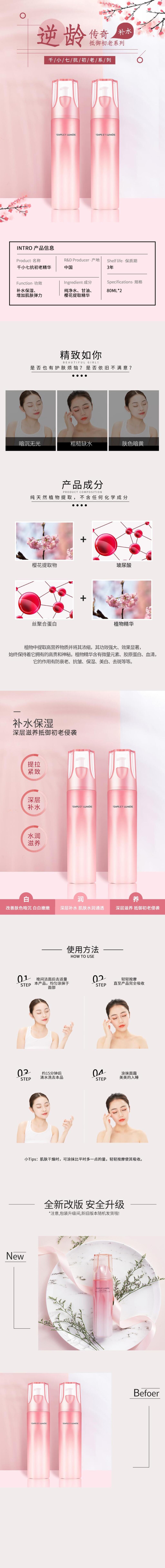 粉色逆龄淘宝电商美妆详情页素材