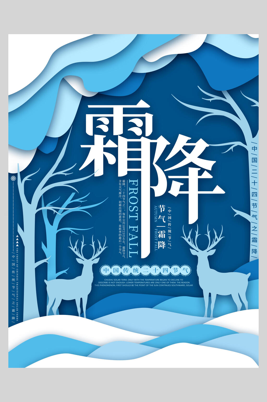 剪纸风霜降二十四节气海报素材