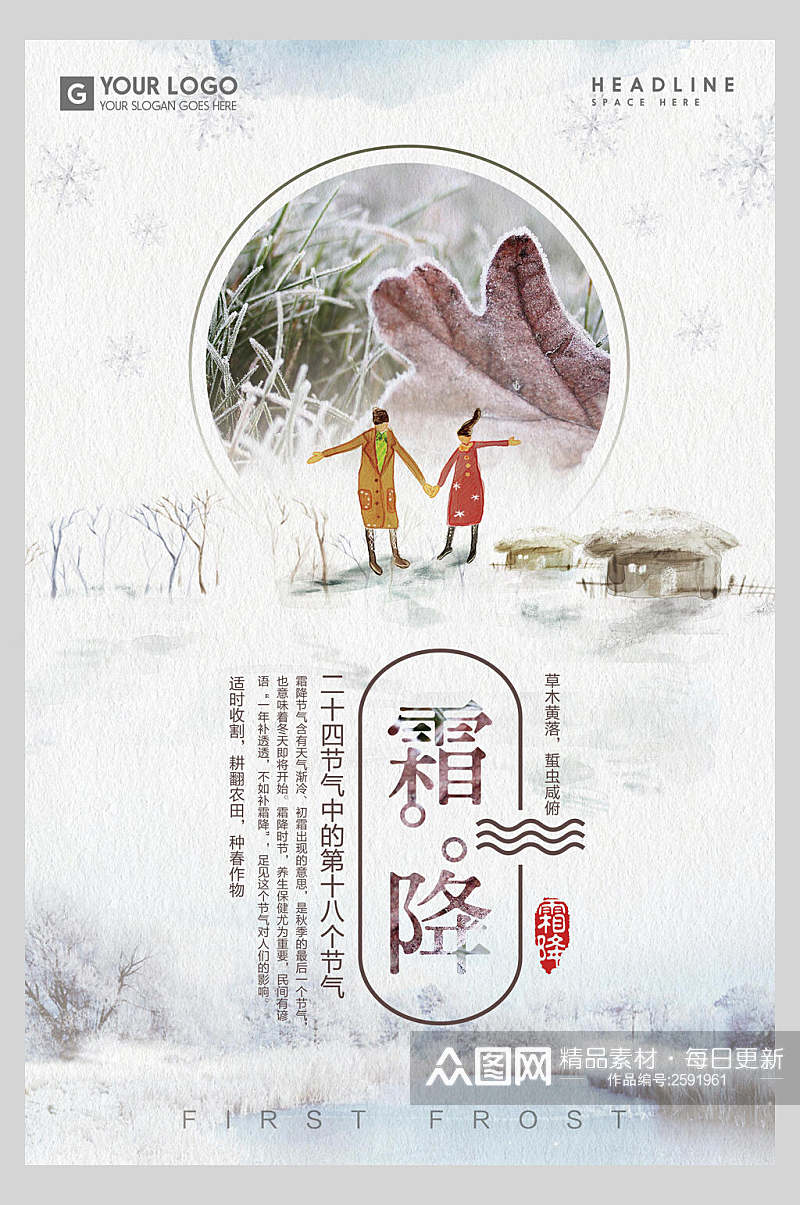 中国风霜降二十四节气宣传海报素材