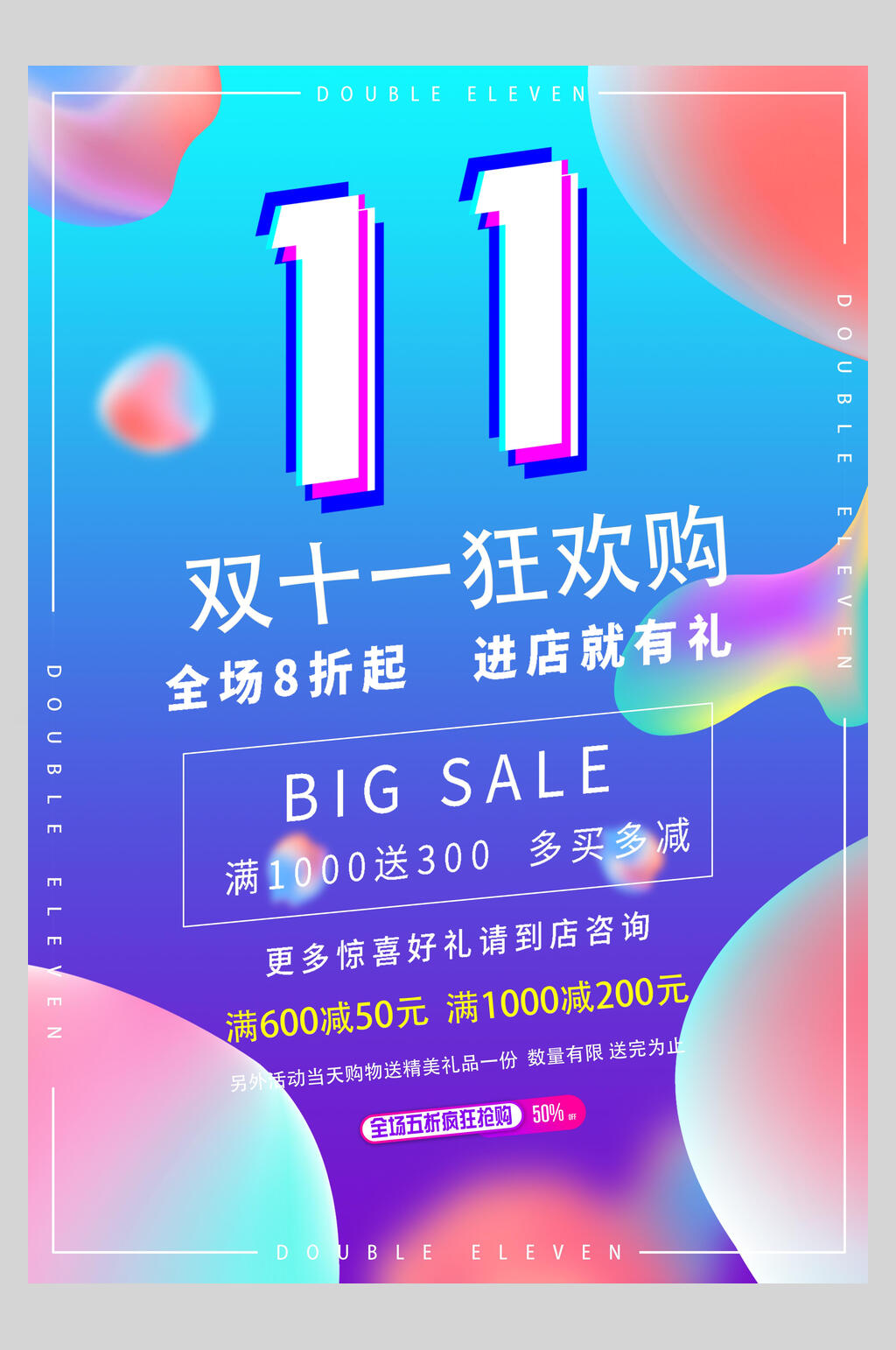 炫彩渐变双十一狂欢购宣传海报素材